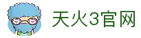天火3_天火3平台|login共创美好未来
